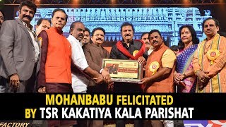 Watch Mohan Babu Felicitated By TSR Kakatiya Lalitha Kala Parishad || Bhavani HD Movies Video