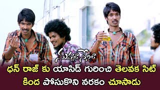 Watch Dhanraj Plans To Warn Varun Sandesh - Dhanraj Pours Acid On His Back - Nuvvala Nenila Movie Scenes Video