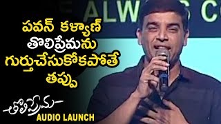 Watch Dil Raju Speech About Tholi Prema Movie Audio Launch || Varun Tej, Raashi Khanna Video