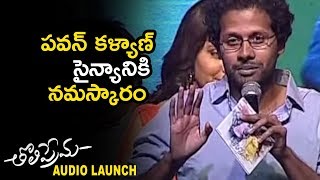 Watch Director Venky Atluri Speech About Tholi Prema Movie Audio Launch || Varun Tej, Raashi Khanna Video