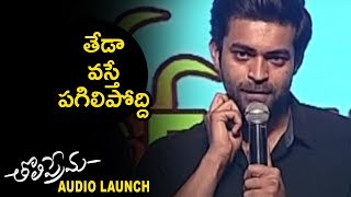 Watch Varun Tej Speech About Tholi Prema Movie Audio Launch || Varun Tej, Raashi Khanna Video