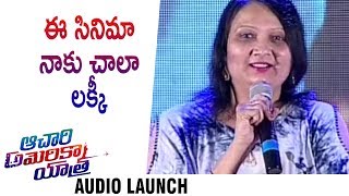 Watch Geeta Singh Speech @ Achari America Yatra Audio Launch | Manchu Vishnu | Pragya Jaiswal Video