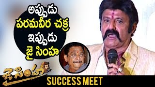 Watch BalaKrishna Extra Ordinary Speech @ Jai Simha Movie Success Meet Video