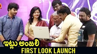Watch Itlu Anjali Movie First Look Launch - Himansi, Karthikeya , Shubhangi Bant Video