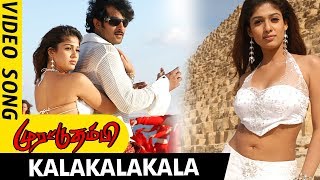 Watch Murattu Thambi Video Songs - Kalakalakala Video Song - Prabhas, Nayanthara Video