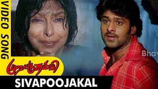Watch Murattu Thambi Full Video Songs - Sivapoojakal Video Song - Prabhas, Nayanthara Video