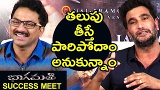 Watch Bhaagamathie Movie Success meet | G. Ashok | Art director Ravinder Reddy || Bhavani HD Movies Video