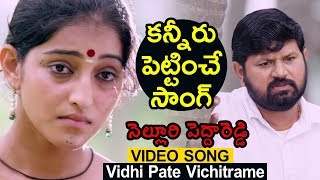 Watch Vidhi Pate Vichitrame Video Song | Nelluri Pedda Reddy Movie | Latest Telugu Movies Video