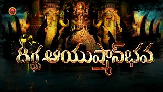 Watch Deerga Ayushman Bhava Movie First look Motion Poster | New Telugu Movie 2018  || Bhavani HD Movies Video
