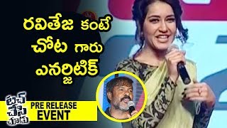 Watch Raashi Khanna About Chota @ Touch Chesi Chudu Pre Release Event || Ravi Teja Video