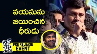 Watch Touch Chesi Chudu Movie Pre Release Event | Ravi Teja | Raashi Khanna | Seerat Kapoor Video