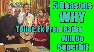 Watch 5 Reasons Why Toilet Ek Prem Katha Will Be Superhit Video