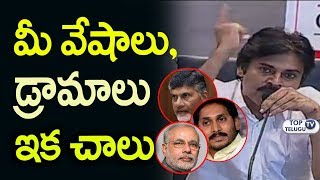 Watch Pawan Kalyan Strong Counter to TDP, BJP and YSRCP | Janasena Party | PM Modi | Top Telugu TV Video