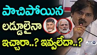 Watch Pawan Kalyan Satirical Comments on TDP Chandrababu | AP Special Status | Janasena Party | PM Modi Video