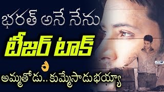 Watch Bharat Ane Nenu Teaser Talk | Bharat Ane Nenu Trailer Talk | Mahesh Babu | #TheVisionOfBharat Video