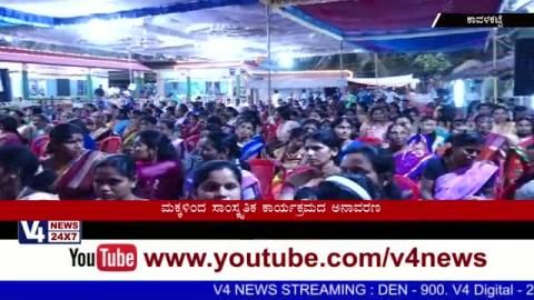 Watch Construction works inauguration & Cultural program held at Kaddalike government school in Bantwal. Video