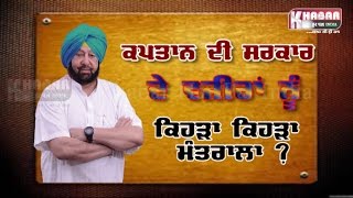 Watch Ministers Of Captain Govt. 2017 Video