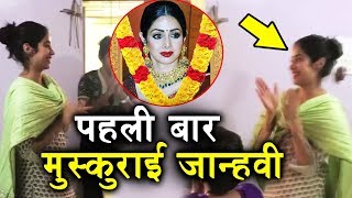 Watch Janhvi Kapoor SMILES For FIRST TIME After Mom Sridevi's LOSS Video
