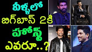 Watch who is host for bigg boss telugu second session |rectv india Video