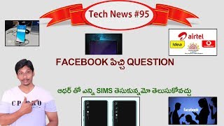 Watch Tech News in Telugu #95- Samsung S9, Vivo v9, Aadhar sim Linking Video