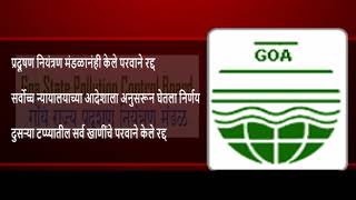 Watch Goa State Pollution Control Board Withdraws Consent To Mining Leases Video