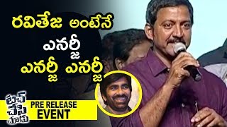 Watch Vallabhaneni Vamsi about Ravi Teja | Touch Chesi Chudu Pre Release Event | Raashi Khanna | Seerat Video