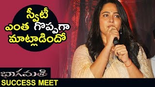 Watch Anushka Shetty Cute Speech At Bhaagamathie Success Meet || #Anushka || SS Thaman Video