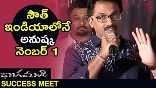 Watch Director Ashok Emotional Speech At Bhaagamathie Success Meet | #Anushka | #UnniMukundan Video