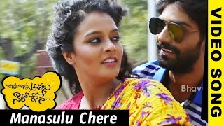 Watch Manasulu Chere Video Song || Chinni Chinni Aasalu Nalo Regene Video Songs || Pavan, Sonia Deepti Video