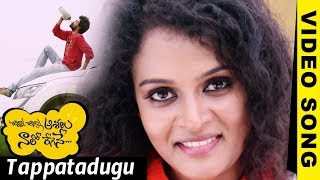 Watch Tappatadugu Video Song || Chinni Chinni Aasalu Nalo Regene Video Songs || Pavan, Sonia Deepti Video