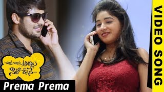 Watch Prema Prema Video Song || Chinni Chinni Aasalu Nalo Regene Video Songs || Pavan, Sonia Deepti Video