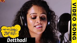 Watch Detthadi Video Song || Chinni Chinni Aasalu Nalo Regene Video Songs || Pavan, Sonia Deepti Video