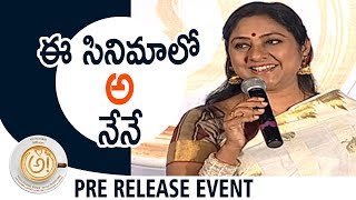 Watch Rohini Speech @ Awe Movie Pre Release Event | Nani | Kajal Aggarwal, Nithya Menen, Regina Cassandra Video