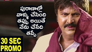 Watch Gayatri Telugu Movie 30 Seconds Promo 1 - Mohan Babu, Vishnu Manchu, Shriya || Bhavani HD Movies Video