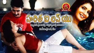 Watch Haritha I Love You Full Movie || Kunal, Rohan, Shubha Poomja Video