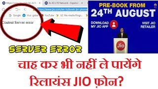 Watch Reliance Jio Phone Booking Starts, Jio Server Got Video