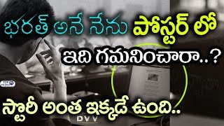 Watch Bharat Ane Nenu Interesting Elements in New Poster | Mahesh Babu | Top Telugu TV Video