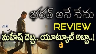 Watch The Vision of Bharat Review | Bharat Ane Nenu Teaser Public Talk | Mahesh Babu | Siva Koratala Video
