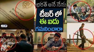 Watch The Vision of Bharat 5 Interesting Points | Bharat Ane Nenu | Mahesh Babu | Siva Koratala Video