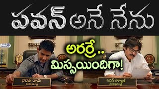 Watch Pawan ane nenu Vs Bharat Ane Nenu | The Vision of Bharat | Mahesh Babu Vs Pawan Kalyan | Janasena Video