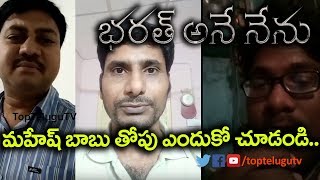 Watch The Vision of Bharat Public Talk | Bharat Ane Nenu Teaser | Mahesh Babu Trailer Response Video