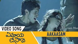 Watch Ye Maaya Chesave Movie Songs | Aakasam Video Song | Naga Chaitanya, Samantha Video
