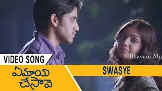 Watch Ye Maya Chesave Movie Songs - Swaasye Video Song | Naga Chaitanya , Samantha Video