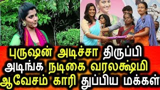 Watch à®ªà¯à®°à¯à®·à®©à¯ à®…à®Ÿà®¿à®šà¯à®šà®¾ à®¤à®¿à®°à¯à®ªà¯à®ªà®¿ à®…à®Ÿà®¿à®™à¯à®• à®šà®°à®¤à¯à®•à¯à®®à®¾à®°à¯ à®®à®•à®³à¯ à®µà®°à®²à®•à¯à®·à¯à®®à®¿ à®†à®µà¯‡à®šà®®à¯|Varalakshmi Angry talk Video