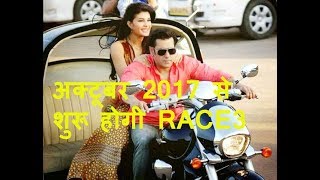 Watch Race 3 Shooting Will Start In October 2017 I Salman Video