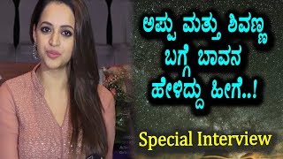 Watch Bhavana about Puneeth and Shivanna | Bhavana interview | Top Kannada TV Video