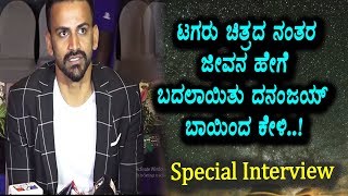 Watch Dhananjay special Interview | Tagaru Success Meet | Top Kannada TV Video
