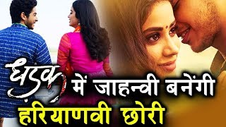 Watch Janhvi Kapoor To Play A Haryanvi Girl In DHADAK? Video