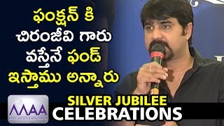 Watch Hero Srikanth About Megastar Chiranjeevi Greatness | MAA Silver Jubilee Celebrations Video
