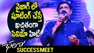 Watch Minister Ganta Srinivasa Rao Speech About Naga Shourya @ Chalo Movie Grand Success Celebrations Video